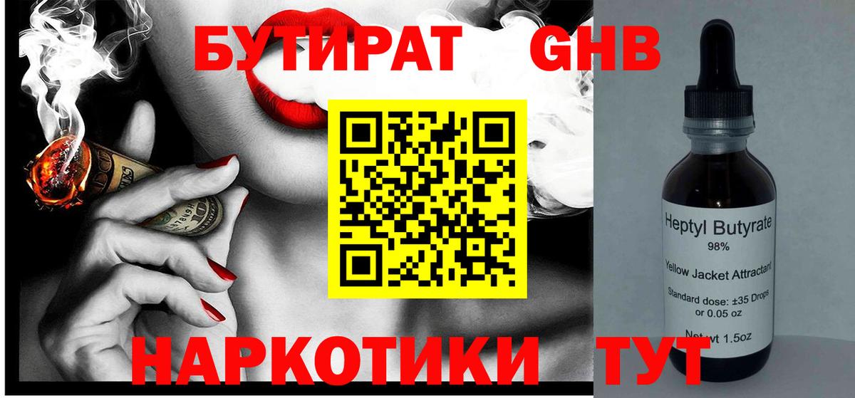 БУТИРАТ оксибутират Чайковский