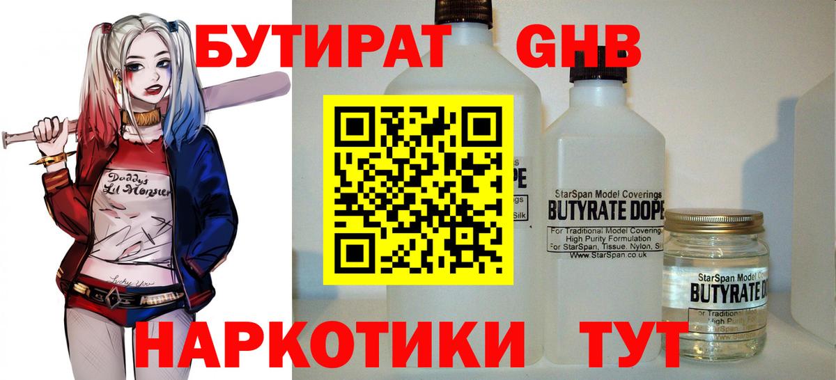 Чайковский  БУТИРАТ  Вход с VPN  БУТИРАТ бутандиол 