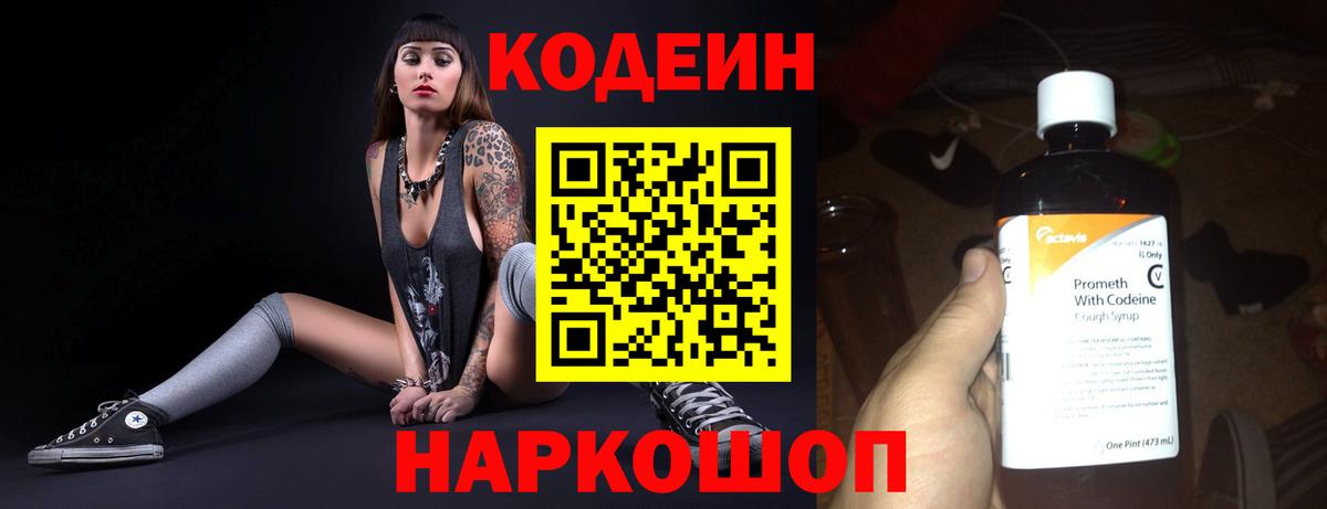 Кодеиновый сироп Lean напиток Lean (лин) Чайковский