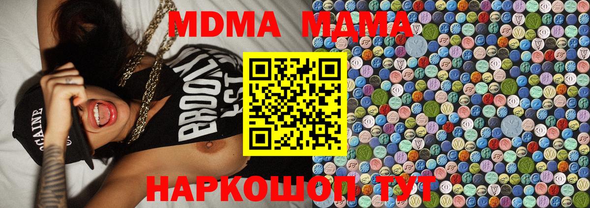 МДМА  MDMA кристаллы  Чайковский  Вход с VPN  МДМА crystal 