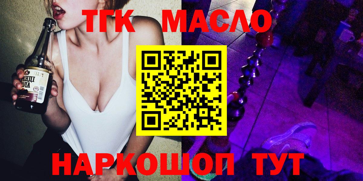 ТГК вейп  ТГК THC oil  Вход с VPN  Чайковский 